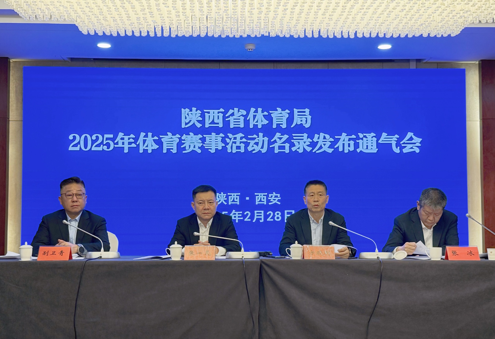 雷竞技raybet注册陕西省体育局发布2025年体育赛事活动名录