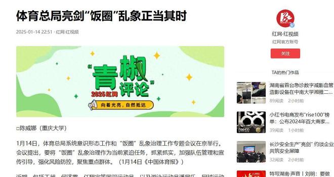 雷竞技raybetapp闹大体育总局重拳出击人民日报表态王楚钦明智正式解散粉丝群(图11)