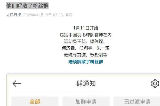 雷竞技raybetapp闹大体育总局重拳出击人民日报表态王楚钦明智正式解散粉丝群(图9)