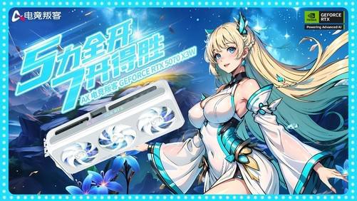 电竞叛客RTX 5070 X3W 震撼上市：纯白美学与旗舰性能的完美交响雷竞技raybet入口(图5)
