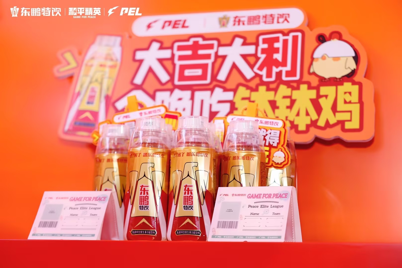 首度携手和平精英东鹏特饮电竞能量雷竞技raybet网址再扩圈(图4)