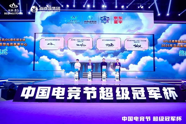 北京亦庄加快雷竞技raybet网址打造“电竞城”