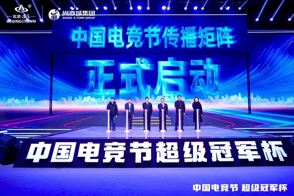 北京亦庄加快雷竞技raybet网址打造“电竞城”(图2)