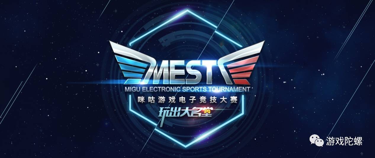 雷竞技raybet入口移动电竞从莽荒时代走向赛事争夺 为什么说咪咕游戏的MEST可以率先突围？
