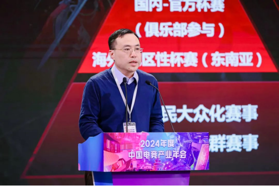 雷竞技raybet网址厚植生态技竞全球——2024年度中国电竞产业年会圆满举办(图3)