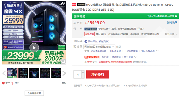 ROG魔霸9X上市开售：超强芯生 显力爆发 狂暴性能助你主宰电竞战场雷竞技raybet入口