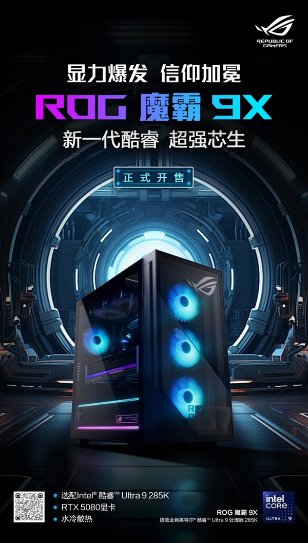 ROG魔霸9X上市开售：超强芯生 显力爆发 狂暴性能助你主宰电竞战场雷竞技raybet入口(图2)