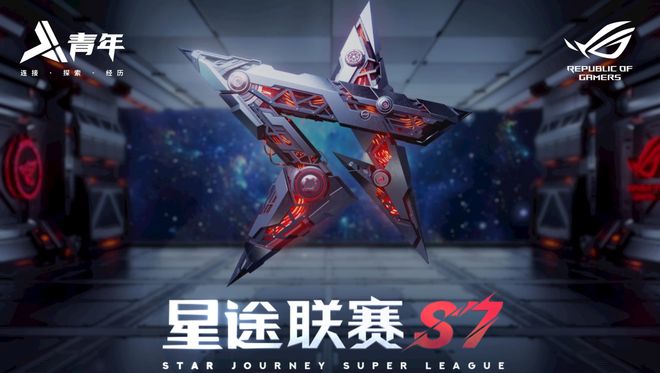 圆电竞梦的时刻到了星途联赛S7喊你一起见证冠军雷竞技raybet平台
