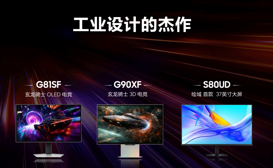 雷竞技raybet平台三星发布电竞与高分显示器新品 赋能娱乐体验与生产力双重升级(图1)