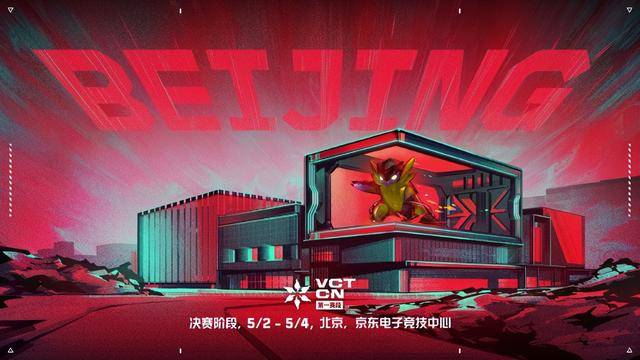 雷竞技raybet下载无畏契约电竞正式公布VCT CN第一赛段决赛首赴北京争锋
