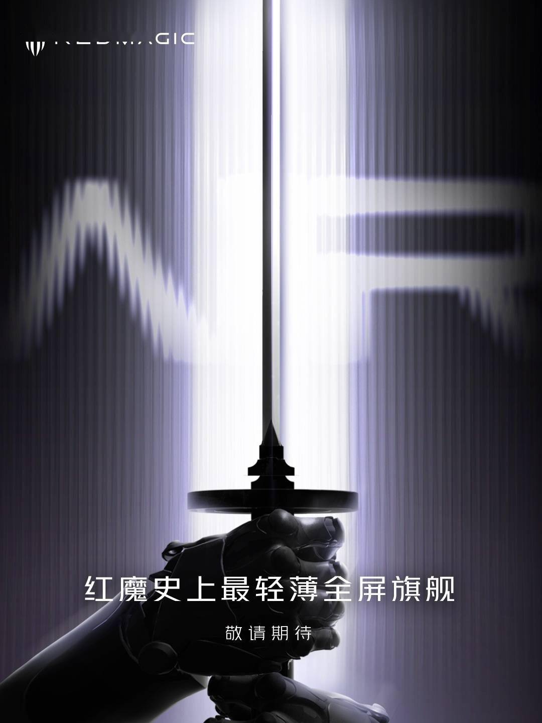 红魔预告手机新品：品牌“史上最轻雷竞技raybetapp薄”全屏旗舰