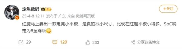 最强游戏神雷竞技raybetapp器红魔骁龙8至尊版电竞小平板要来了