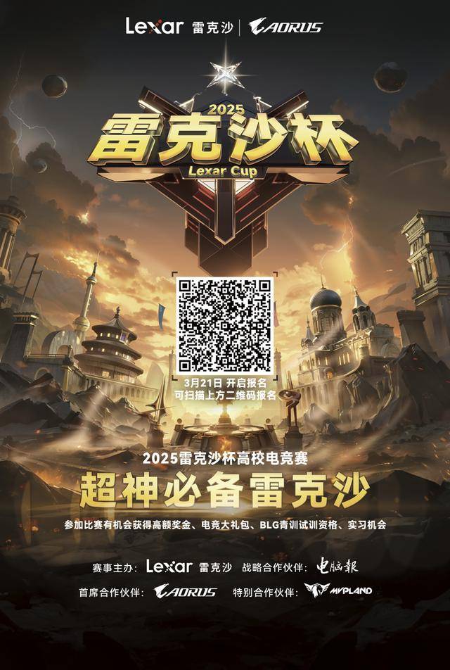 雷竞技raybet注册“AORUS勇争先决胜毫秒间”—— 技嘉AORUS护航高校学子巅峰对决
