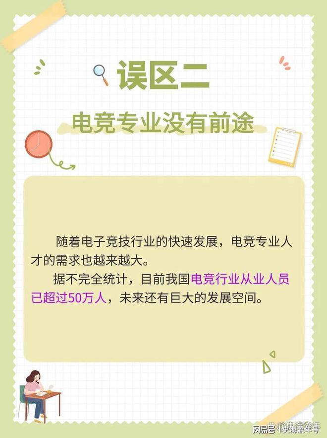 雷竞技raybet注册打游戏能进奥运会吗？国内高校电竞专业盘点未来前景分析(图4)