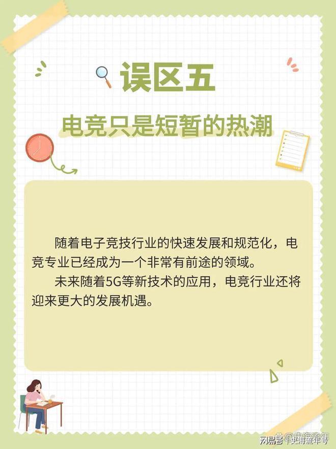 雷竞技raybet注册打游戏能进奥运会吗？国内高校电竞专业盘点未来前景分析(图6)
