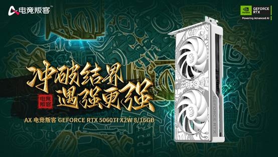 玩家绝雷竞技raybet下载佳甜品搭档 电竞叛客RTX 5060 Ti X2W成为纯白性价比新王(图2)