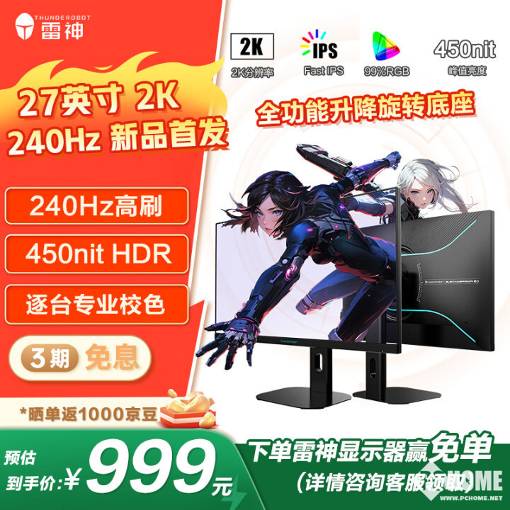 雷神推ZQ27F240L电竞显示器 2K240Hz首发999元雷竞技raybet官网