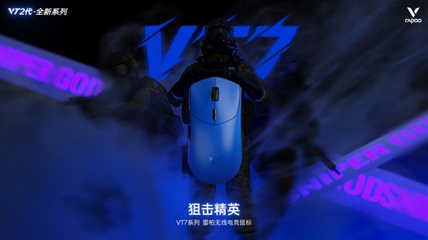 雷竞技raybetNordic54芯片无线电竞鼠标全球首发二代雷柏VT7系列VT3系列199起普及换代