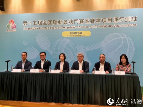 十五运会澳门赛区各项赛事将于5月至6月期间进行运行测试雷竞技raybetapp