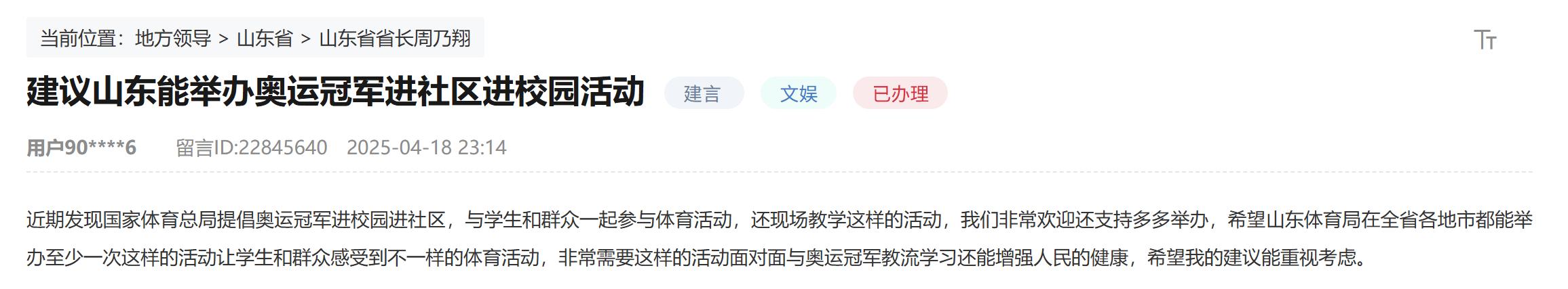 雷竞技raybet入口响应网友呼声山东构建冠军公益行长效机制让体育精神“落地生根”(图1)