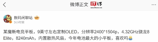 曝红魔新电竞平板屏幕分辨率24001504p 内置散热扇雷竞技raybetapp(图1)